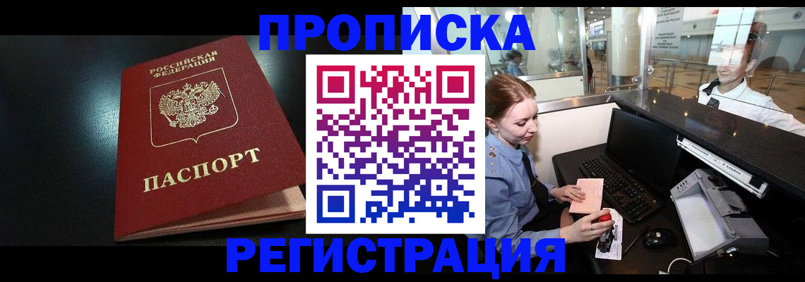 прописка ребенка в Ногинске