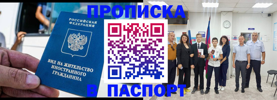 прописка иностранных граждан в Ногинске